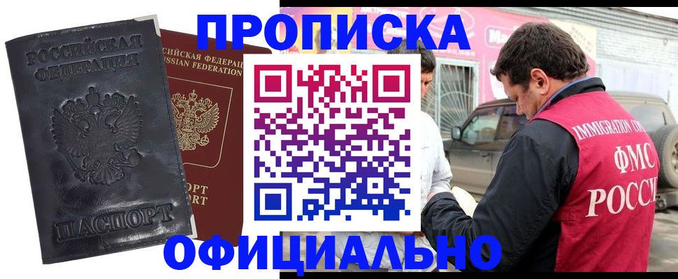 прописка гарантия в Воркуте
