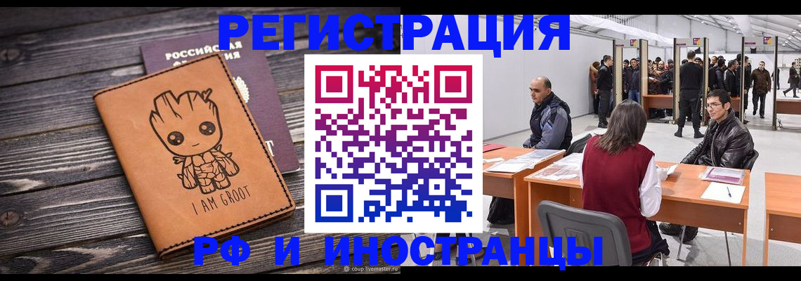 временная регистрация законно в Воркуте